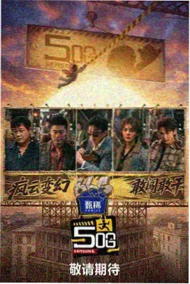美食综艺 厨房风暴 剧照